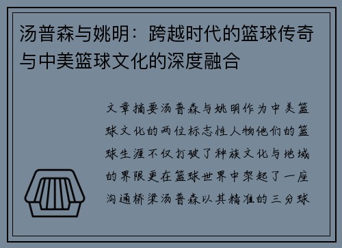 汤普森与姚明：跨越时代的篮球传奇与中美篮球文化的深度融合