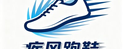 疾风跑鞋品牌标志